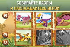 Пазлы для детей: Динозаврики. Динозавры в пазлах. capture d'écran 1