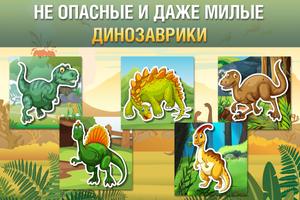 Пазлы для детей: Динозаврики. Динозавры в пазлах. screenshot 2