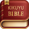 Kikuyu Bible Kirikaniro APK