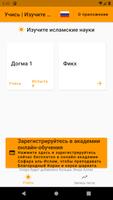 Софара аль-Ислам: Изучите Коран и шариатские науки постер