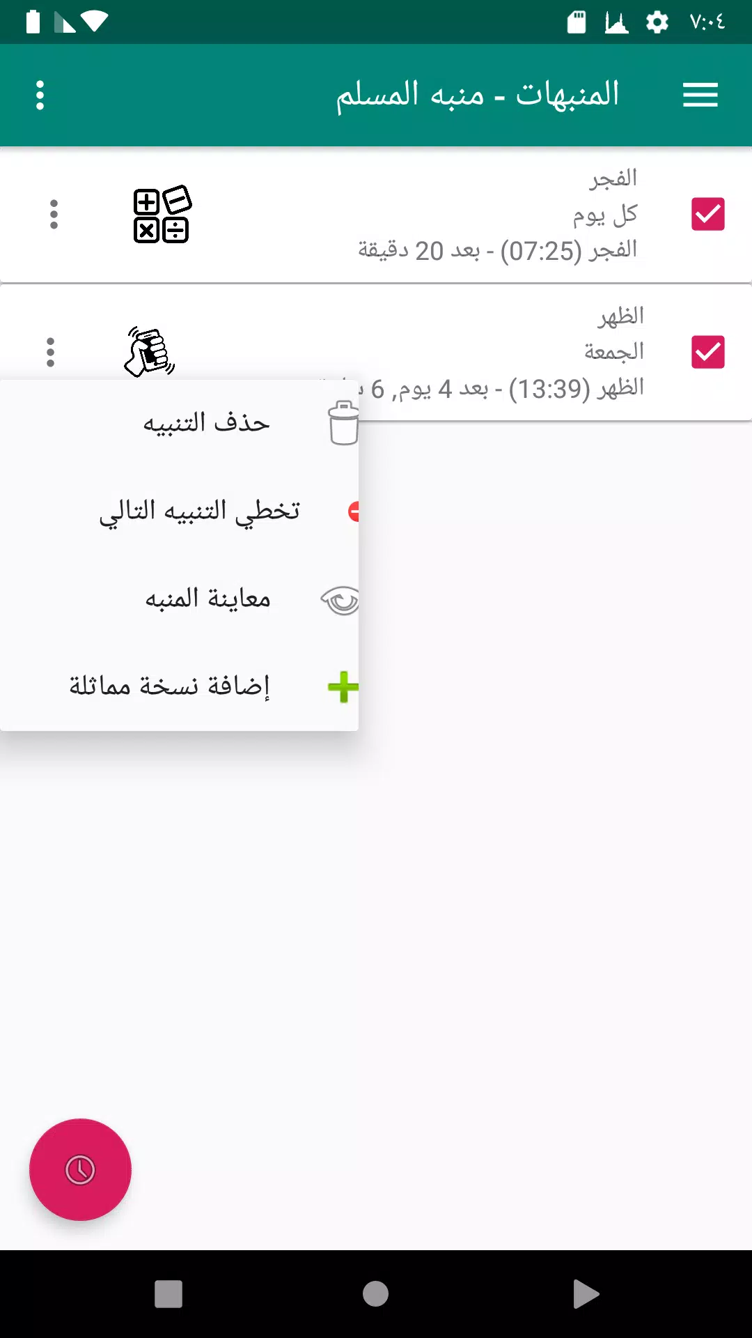 مت اذان الفجر