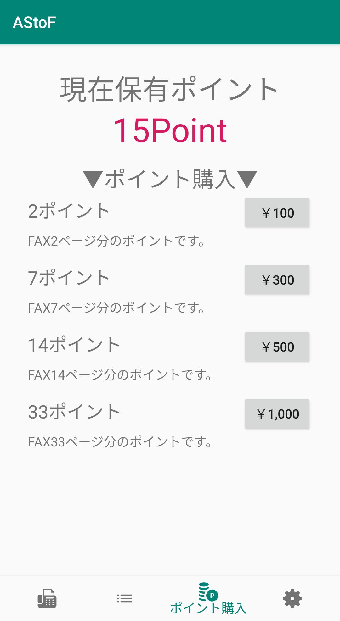 Fax送信アプリ Astof For Android Apk Download