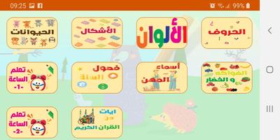 برنامه‌نما دروس و ألعاب تعليمية للأطفال عکس از صفحه