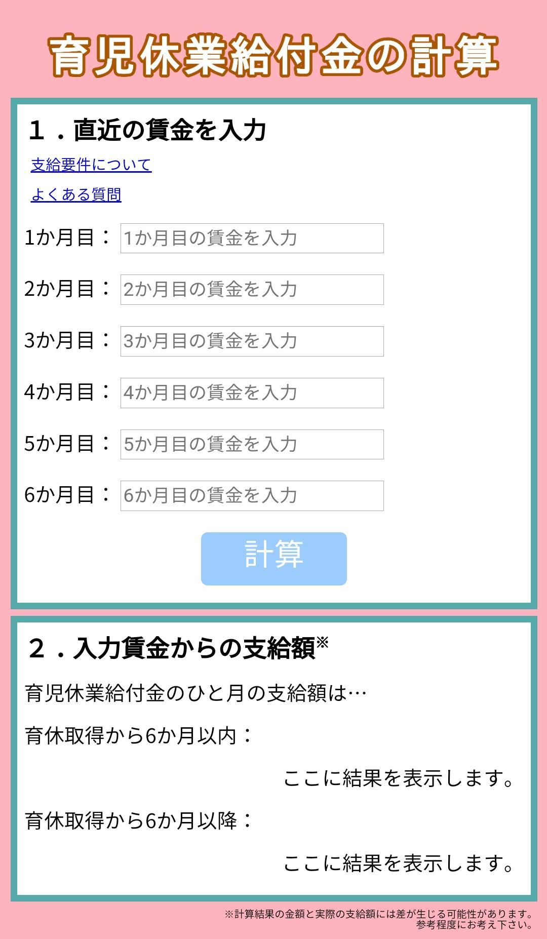 育児 休業 給付 金 いつ