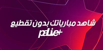 Pallive+ : مشاهدة مباريات ابطال اوروبا بدون تقطيع capture d'écran 1