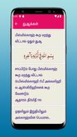 Tamil Dua - துஆக்கள் স্ক্রিনশট 1