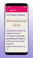 Tamil Dua - துஆக்கள் اسکرین شاٹ 2