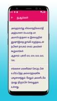 Tamil Dua - துஆக்கள் स्क्रीनशॉट 3