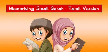 Small Surah - சிறிய சூராக்கள்