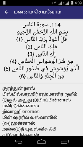 Featured image of post Ayatul Kursi Tamil Meaning Prophet muhammad saw said it is the most important ayah in the quran