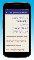 Small Surah - சிறிய சூராக்கள் スクリーンショット 1