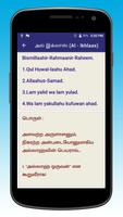 Small Surah - சிறிய சூராக்கள் スクリーンショット 2