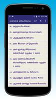 Small Surah - சிறிய சூராக்கள் スクリーンショット 3