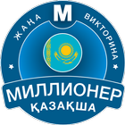 Миллионер - Казахстан 2020: 🇰🇿 Bикторина, Tесты иконка