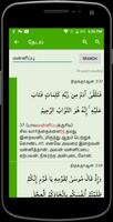 Tamil Quran capture d'écran 3
