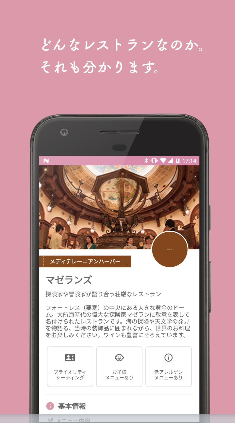 Android 用の 夢の待ち時間 For 東京ディズニーシー Apk をダウンロード