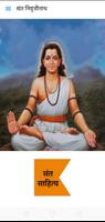 Sant Nivruttinath Poster