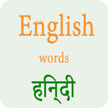 영어 힌디어 단어공부