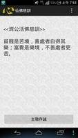 仙佛慈訓 포스터