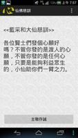 仙佛慈訓 截圖 1