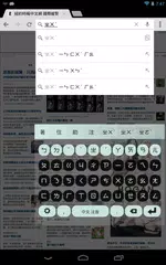 Chinese Keyboard Plugin アプリダウンロード