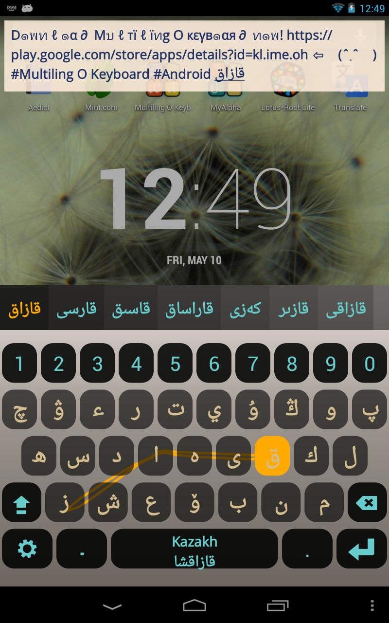 Приложения с арабской клавиатурой. Телефон на казахском языке