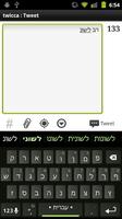 Hebrew Keyboard Plugin 截图 1
