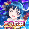 ラブライブ!スクールアイドルフェスティバル(スクフェス) - 大人気リズムゲーム アイコン ラブライブ!スクールアイドルフェスティバル(スクフェス) - 大人気リズムゲーム アイコン
