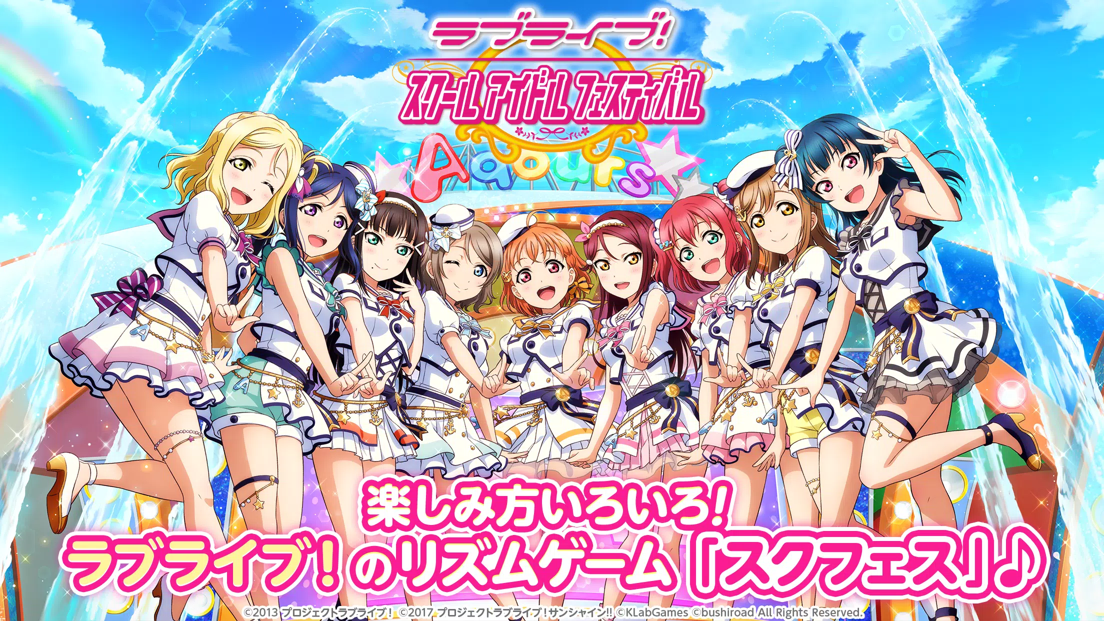 ラブライブ スクールアイドルフェスティバル スクフェス Apk For Android Download