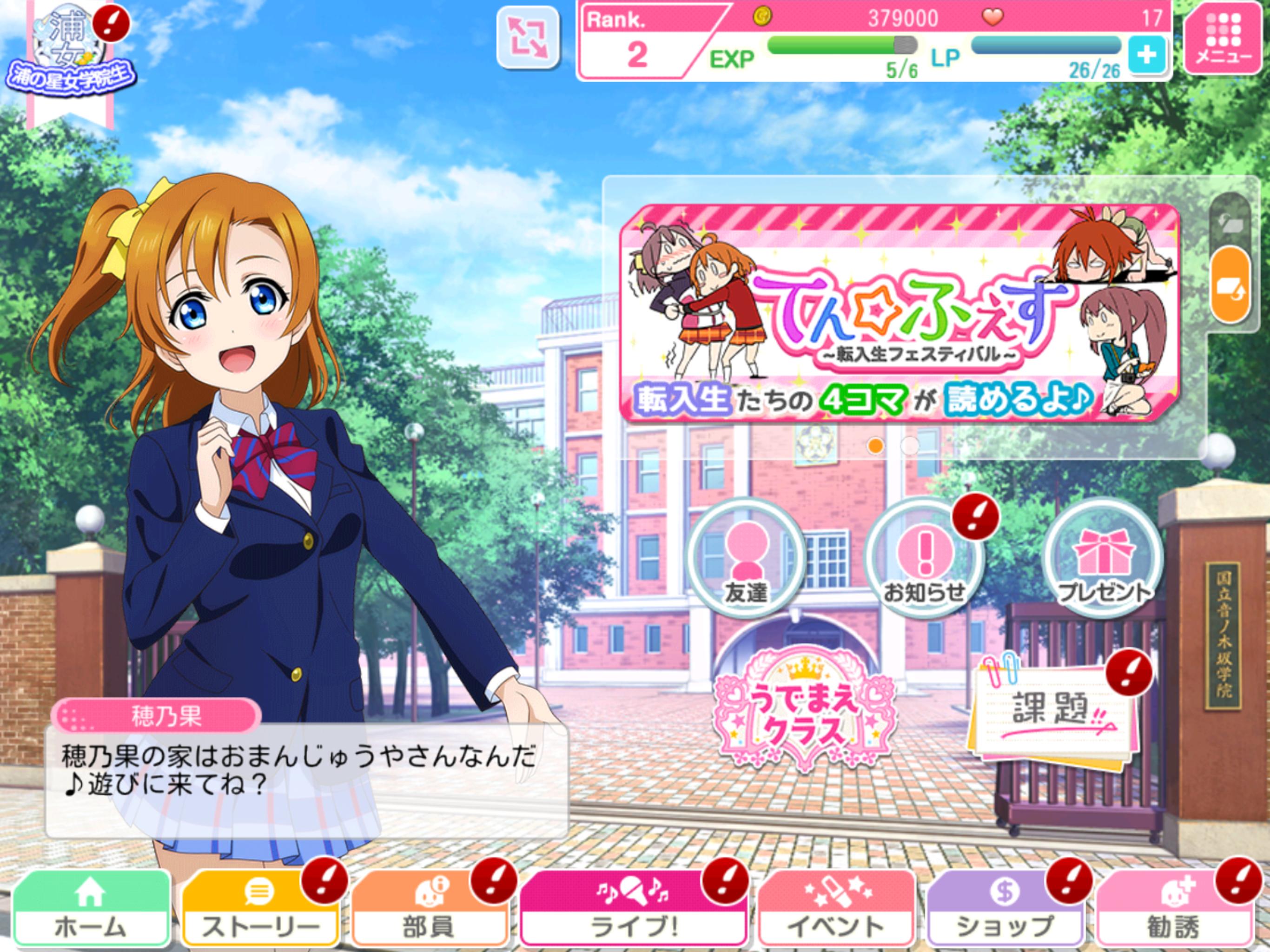 ラブライブ スクールアイドルフェスティバル スクフェス 大人気リズムゲーム For Android Apk Download