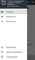 О национальной гвардии РФ 2024 تصوير الشاشة 1