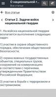 О национальной гвардии РФ 2024 تصوير الشاشة 2