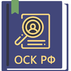 Закон о госзакупках РФ (44-ФЗ) icon
