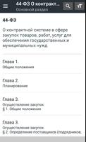Закон о госзакупках РФ (44-ФЗ) poster