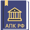 АПК РФ 2026 APK