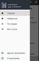 АПК РФ capture d'écran 1