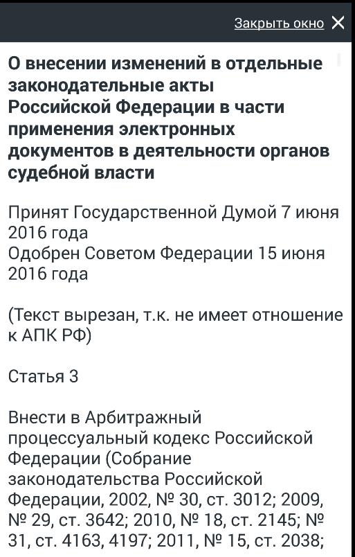 АПК РФ 2023. О внесении изменений в АПК РФ 2023. Калькулятор 183 апк рф