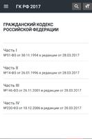 Гражданский Кодекс РФ الملصق