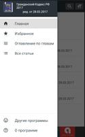 Гражданский Кодекс РФ screenshot 1