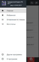 Гражданский Кодекс РФ Screenshot 1