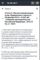 Гражданский Кодекс РФ 截图 2