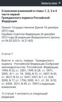 برنامه‌نما Гражданский Кодекс РФ عکس از صفحه