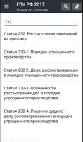 ГПК РФ 2024 screenshot 3