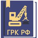 Градостроительный Кодекс РФ APK