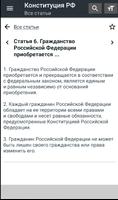 Конституция РФ Screenshot 2