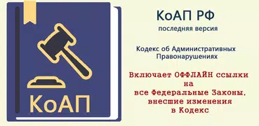 КоАП РФ 24.06.2023 (195-ФЗ)
