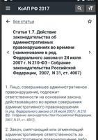 КоАП РФ screenshot 2