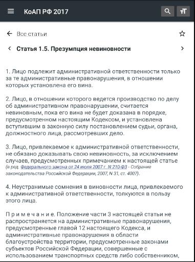 Административная статья 17.17. Ст 24 КОАП. 6.24 КОАП.