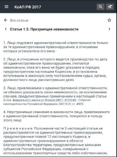 Статья 17.7 административного. 6.24 КОАП протокол. 6.24 КОАП РФ отказной. Ст 24 КОАП. Ст 24.4 КОАП РФ КОАП РФ.