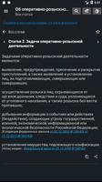 Об оперативной деятельности РФ imagem de tela 3